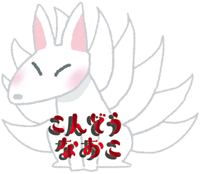 近藤さん